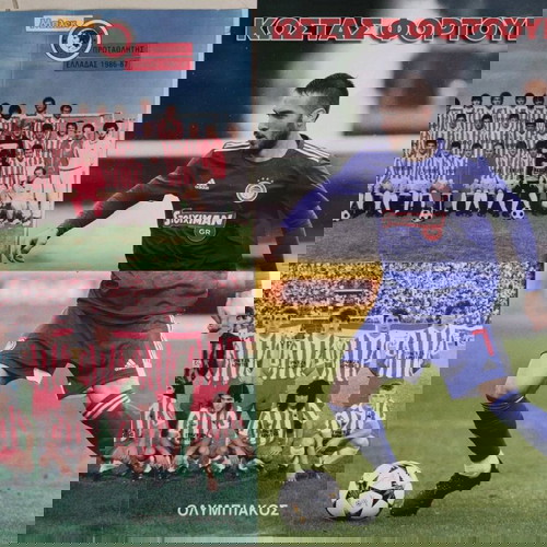 Αφίσες Ολυμπιακού πακέτο 22, σαν καινούργιες