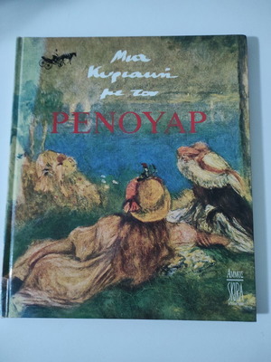A Sunday with Renoir used book