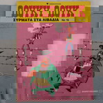  Συλλογή περιοδικών κόμιξ Λούκυ Λούκ