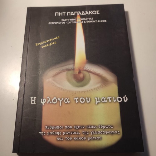 The Flame of the Eye book like new, parapsychology