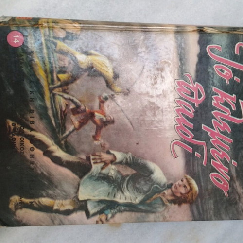 The stolen child used book by Pehlivanidis