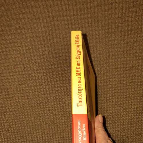 Identity and Mass Media in Modern Greece book like new