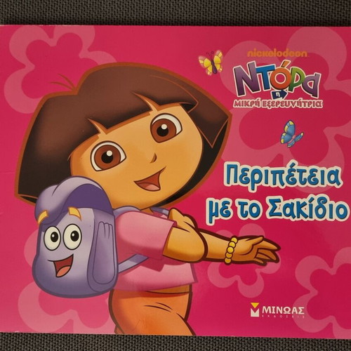 Dora the Explorer Adventure with the Backpack children's book like new