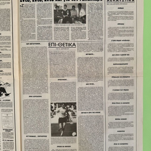 AEK Enositis Collectible Newspaper 1991 used