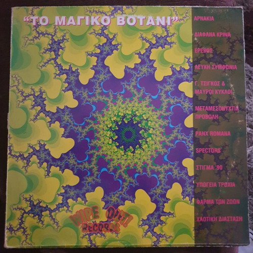 To Magiko Botani vinyl like new, rock