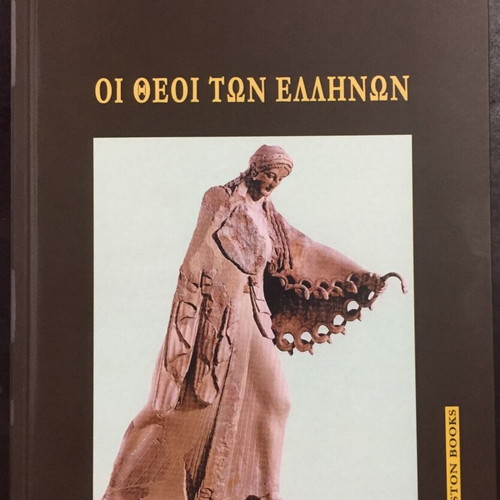 Theoi ton Ellinon by Christos D. Goudis book like new