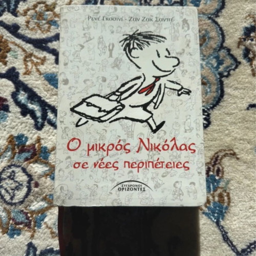 Book Ο μικρός Νικόλας σε νέες περιπέτειες new, Greek