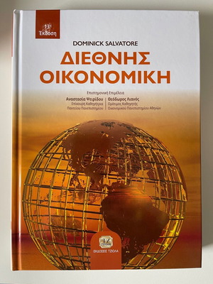 International Economics Dominick Salvatore new