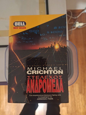 Michael Crichton Andromeda Strain book used, Greek
