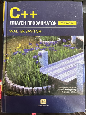 Walter Savitch C++ Επίλυση Προβλημάτων, 9η έκδοση