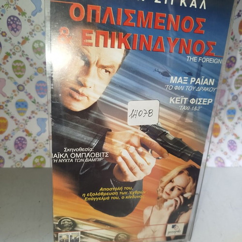 Armed & Dangerous VHS tape used with cover and plastic case
