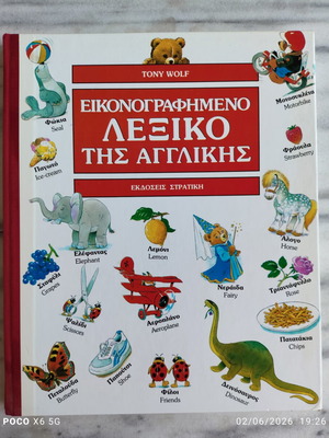 Illustrated English Dictionary Tony Wolf like new, Stratiki editions