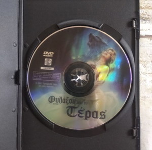 DVD Ταινια. *ΦΥΛΑΞΟΥ ΑΠΟ ΤΟ ΤΕΡΑΣ* Καινουργιο.