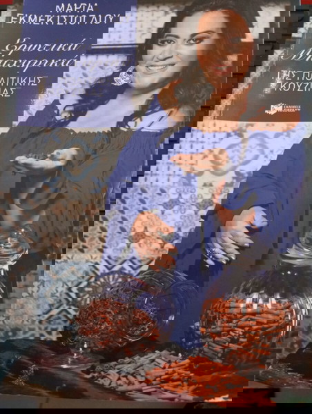 Ερωτικά Μπαχαρικά της Πολιτικης κουζίνας, Μαρία Εκμεκτσιογλου