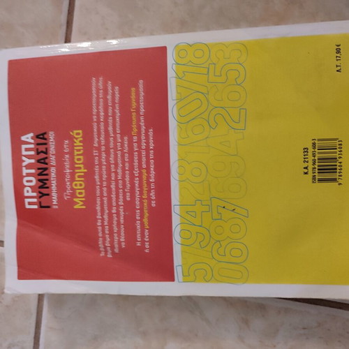 Protypa Gymnasia Mathematics Preparation book used, Savvalas