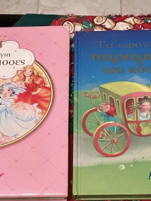 Παιδικά βιβλία μεταχειρισμένα, Τα ωραιότερα παραμύθια του κόσμου και Ιστορίες για πριγκίπισσες