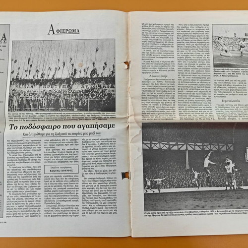 Kathimerines Istories collectible issue The Football We Loved used