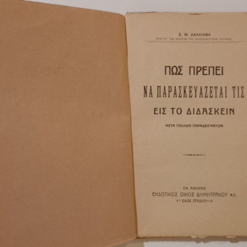 Book Pos Prepei Na Paraskevazetai Tis Eis To Didaskein used, S. M. Kalliafas 1930