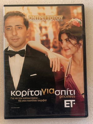 Koritsi Gia Spiti DVD used, comedy romantic with subtitles