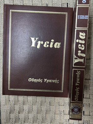 Health Family Medical Encyclopedia Volume 8 new