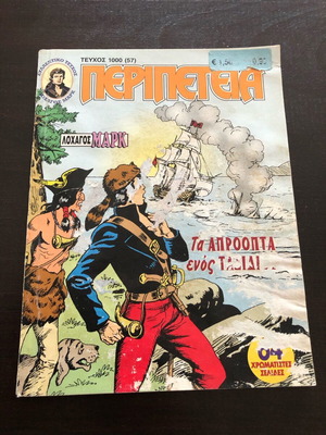 Peripeteia magazine used, pack of 3 issues 1000-1001-1006