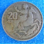  20 Δραχμές 1960. (100 νομίσματα)