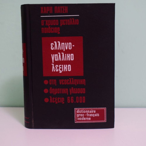 Greek-French Dictionary by Haris Patsis like new