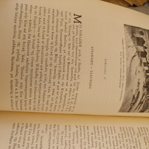 History of Civilization Oxford University 2-Volume Set used, Greek edition