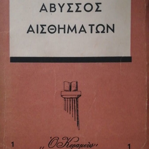 Set of 2 used books from O Kerameus editions 1950