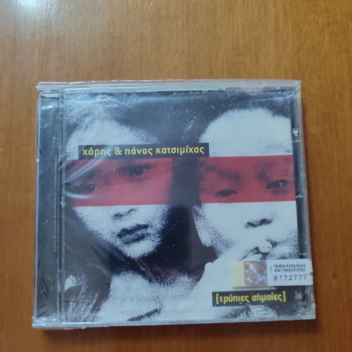 CD Haris & Panos Katsimichas Trypies Simaies new