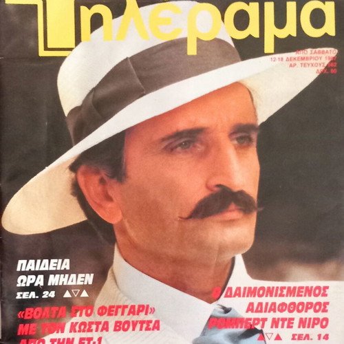 Tilerama Magazine Issue 562 December 12 1987 like new