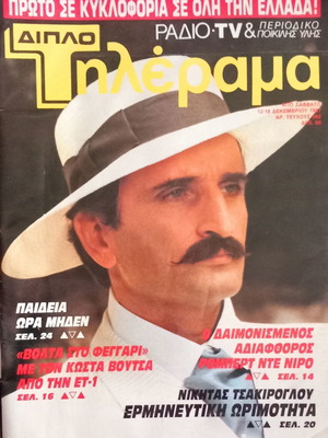 Tilerama Magazine Issue 562 December 12 1987 like new