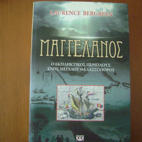 Maggelanos The Amazing Voyage Of A Great Navigator new