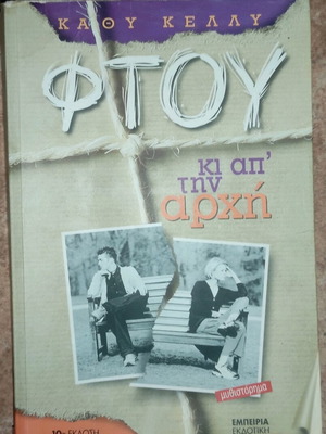 Ftou Ki Ap' Tin Arhi novel used