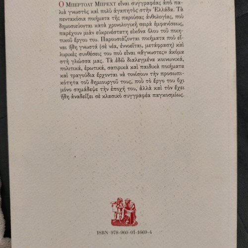 The Babylonian Confusion of Words Bertolt Brecht like new