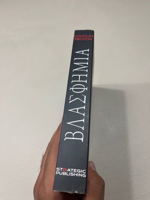 Blasphemy Douglas Preston used