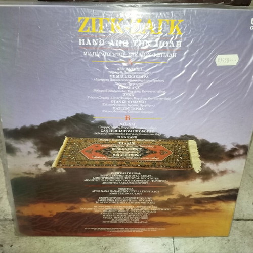 Zig Zag Pano Apo Tin Poli vinyl record used, laiko