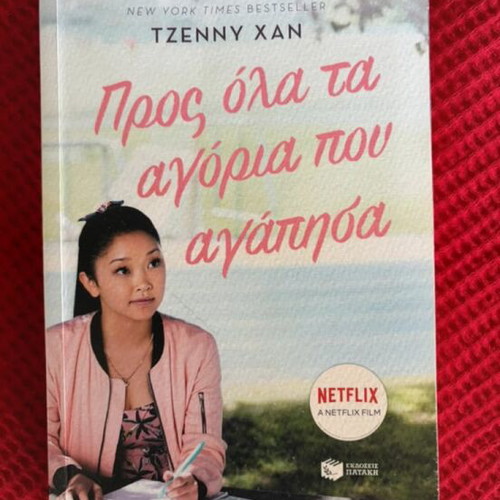 To All the Boys I've Loved Before by Jenny Han like new, Greek edition