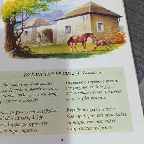 Ανδρούτσος Ο θρύλος της Γραβιάς βιβλίο σαν καινούργιο