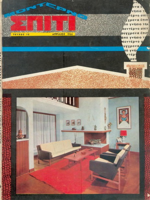 Modern Home Magazine Issue 18 April 1966 used