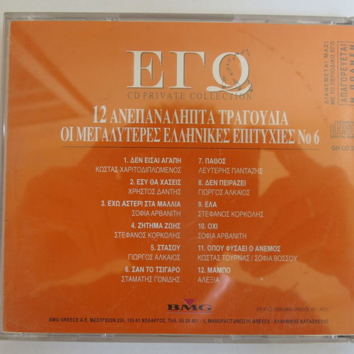 Ego CD Private Collection used, laiko, No6 (1996)