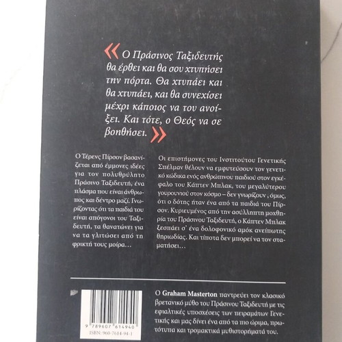 Flesh and Blood Graham Masterton