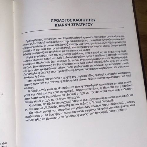 Medical Dictionary English-Greek and Greek-English used