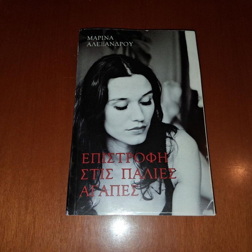Return to Old Loves by Marina Alexandrou, like new