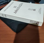 The Immortality by Milan Kundera like new