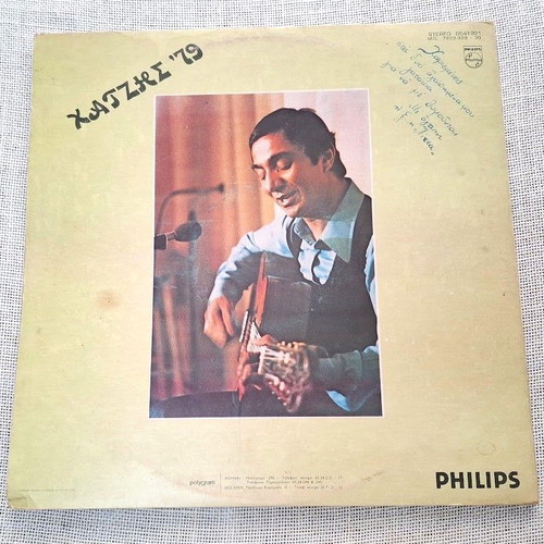 Kostas Chatzis 18 Chronia 2XLP used, Latin