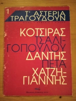 Τ' αστέρια Τραγουδούν - Συλλογή