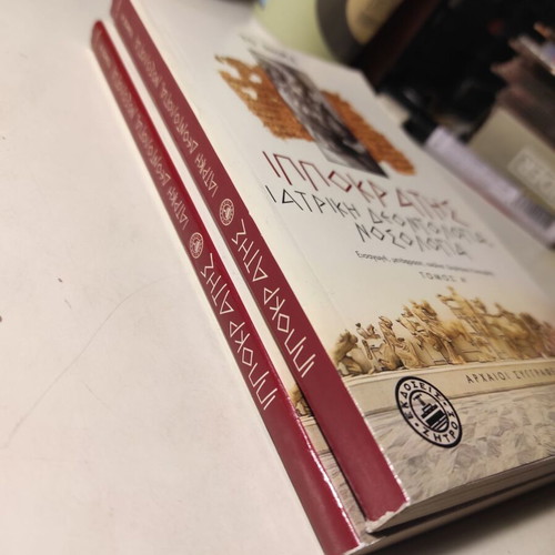 Hippocrates Medical Deontology Nosology Volumes A+B like new