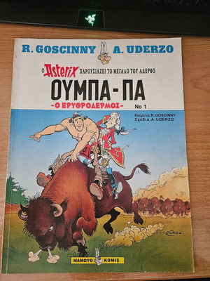 Ουμπα Πα 1 - Ο Ερυθρόδερμος