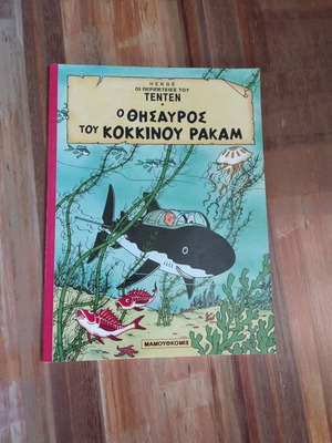 Tintin The Treasure of Red Rackham comic book used